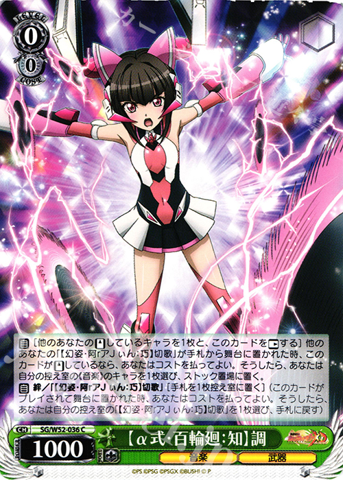 C 【α式・百輪廻：知】調 | 販売 | 戦姫絶唱シンフォギアXD UNLIMITED | ヴァイスシュヴァルツ