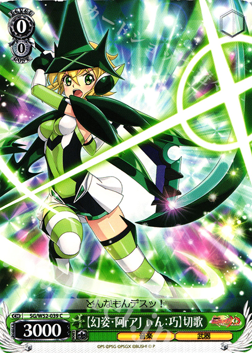 C 【幻姿・阿rアJ ぃん：巧】切歌 | 販売 | 戦姫絶唱シンフォギアXD UNLIMITED | ヴァイスシュヴァルツ
