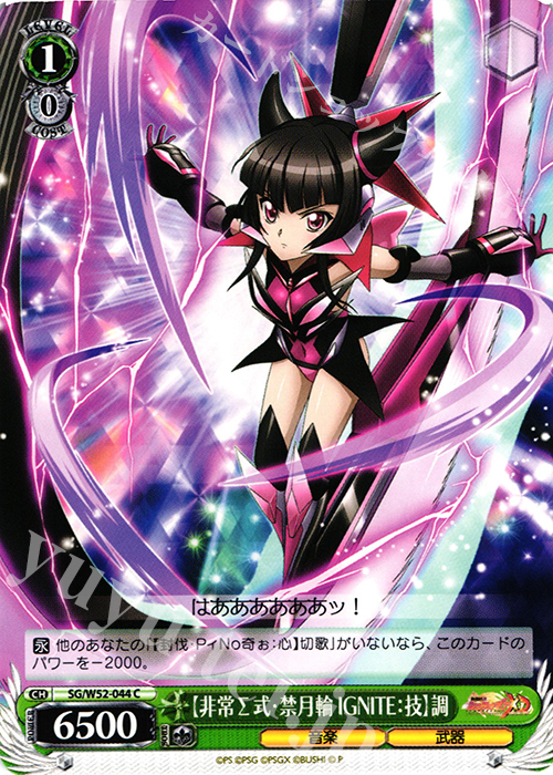C 【非常Σ式・禁月輪 IGNITE:技】調 | 販売 | 戦姫絶唱シンフォギアXD UNLIMITED | ヴァイスシュヴァルツ
