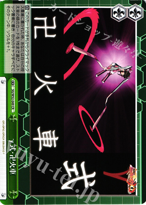 CR γ式・卍火車 | 販売 | 戦姫絶唱シンフォギアXD UNLIMITED | ヴァイスシュヴァルツ