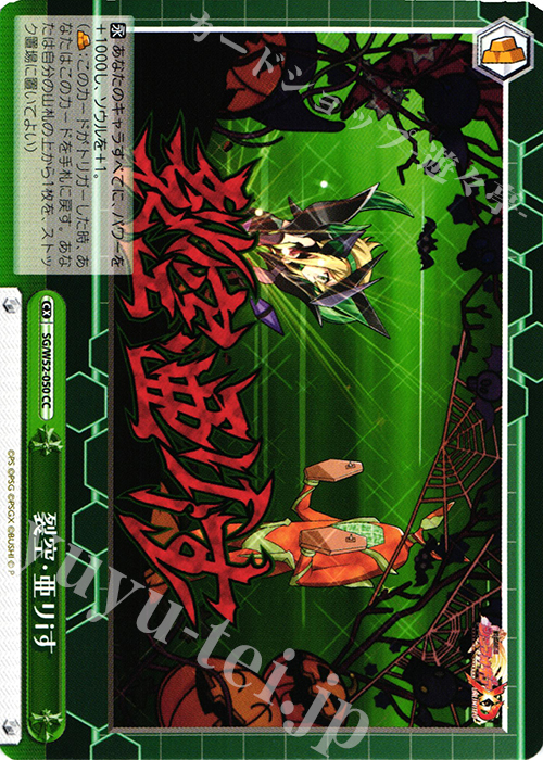 CC 裂空・亜リiす | 販売 | 戦姫絶唱シンフォギアXD UNLIMITED | ヴァイスシュヴァルツ