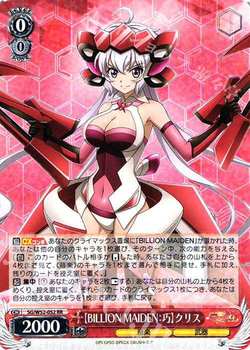 RR 【BILLION MAIDEN:巧】クリス | 販売 | 戦姫絶唱シンフォギアXD UNLIMITED | ヴァイスシュヴァルツ