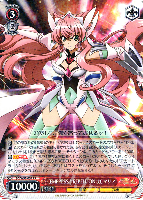 RR 【EMPRESS † REBELLION:力】マリア | 販売 | 戦姫絶唱シンフォギアXD UNLIMITED | ヴァイスシュヴァルツ