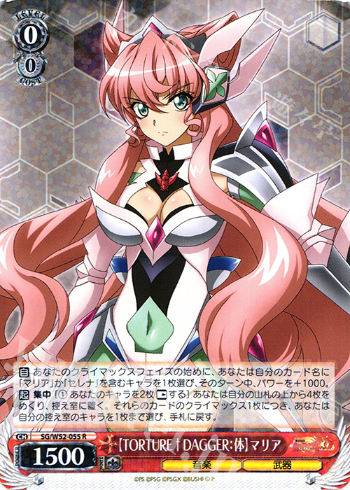 R 【TORTURE † DAGGER:体】マリア | 販売 | 戦姫絶唱シンフォギアXD UNLIMITED | ヴァイスシュヴァルツ