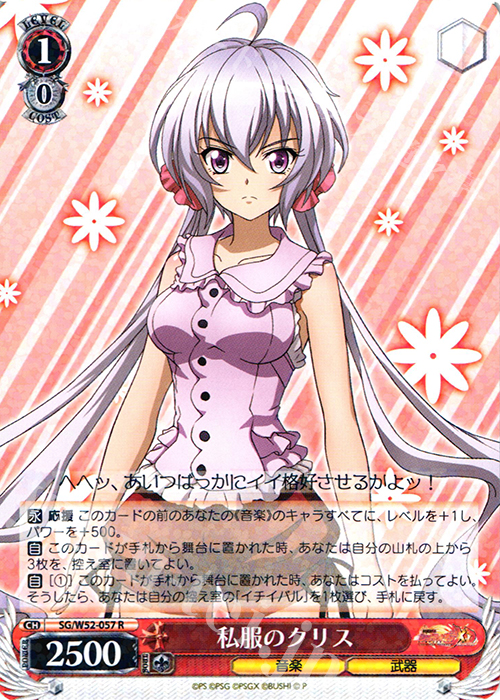 R 私服のクリス | 販売 | 戦姫絶唱シンフォギアXD UNLIMITED | ヴァイスシュヴァルツ
