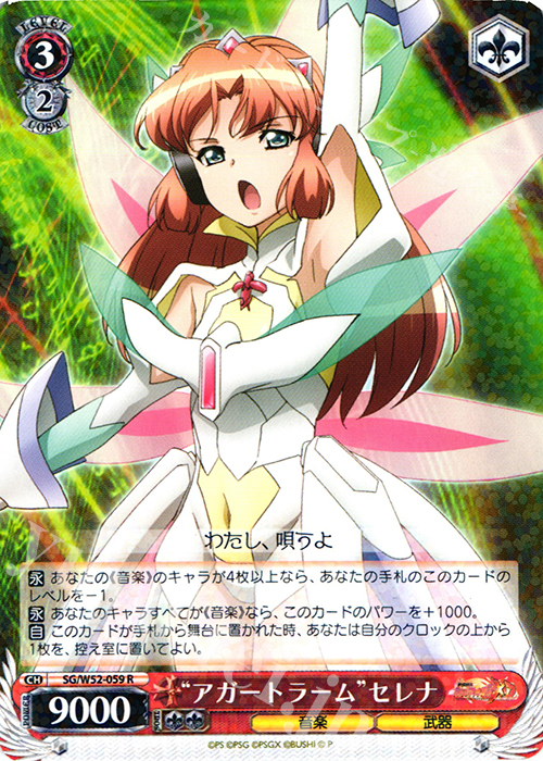 R “アガートラーム”セレナ | 販売 | 戦姫絶唱シンフォギアXD UNLIMITED | ヴァイスシュヴァルツ