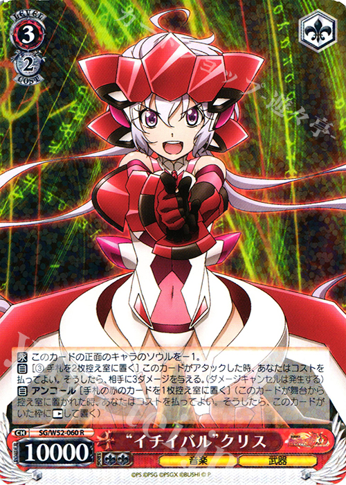 R “イチイバル”クリス | 販売 | 戦姫絶唱シンフォギアXD UNLIMITED | ヴァイスシュヴァルツ