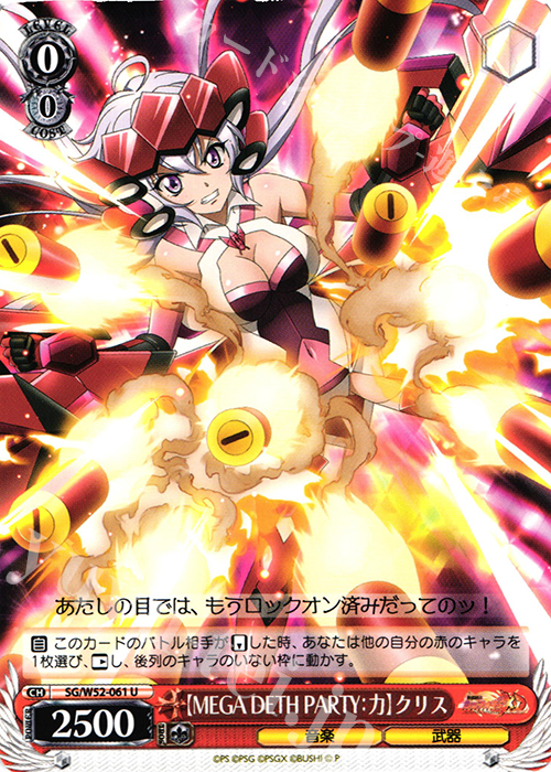 U 【MEGA DETH PARTY：力】クリス | 販売 | 戦姫絶唱シンフォギアXD UNLIMITED | ヴァイスシュヴァルツ