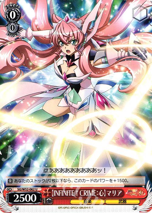 U 【INFINITE † CRIME：心】マリア | 販売 | 戦姫絶唱シンフォギアXD UNLIMITED | ヴァイスシュヴァルツ