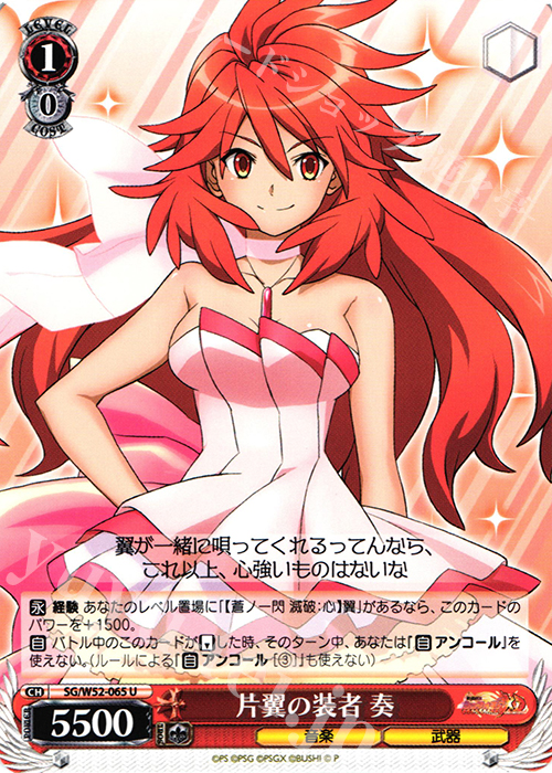U 片翼の奏者 奏 | 販売 | 戦姫絶唱シンフォギアXD UNLIMITED | ヴァイスシュヴァルツ