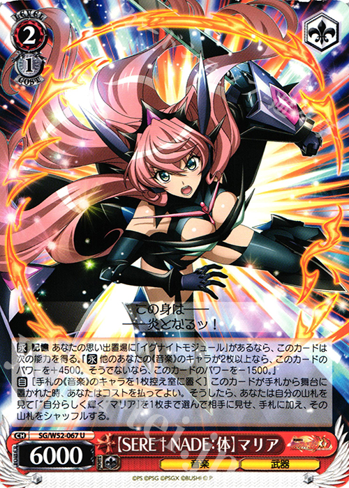 U 【SERE † NADE:体】マリア | 販売 | 戦姫絶唱シンフォギアXD UNLIMITED | ヴァイスシュヴァルツ