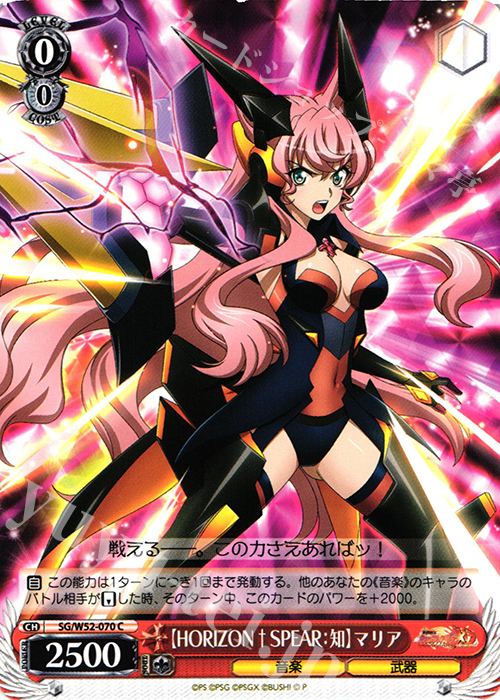 C 【HORIZON † SPEAR：知】マリア | 販売 | 戦姫絶唱シンフォギアXD UNLIMITED | ヴァイスシュヴァルツ