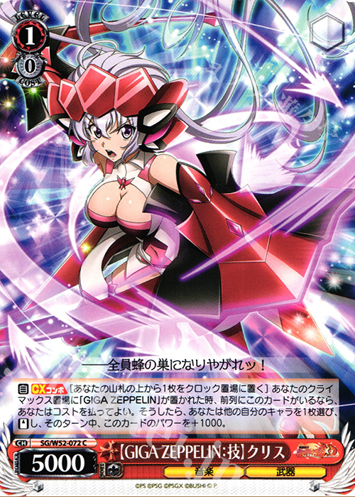 C 【GIGA ZEPPELIN：技】クリス | 販売 | 戦姫絶唱シンフォギアXD UNLIMITED | ヴァイスシュヴァルツ