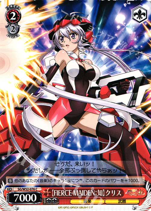 C 【FIERCE MAIDEN：知】クリス | 販売 | 戦姫絶唱シンフォギアXD UNLIMITED | ヴァイスシュヴァルツ