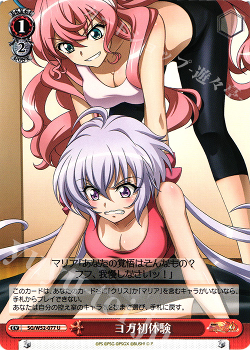 U ヨガ初体験 | 販売 | 戦姫絶唱シンフォギアXD UNLIMITED | ヴァイスシュヴァルツ