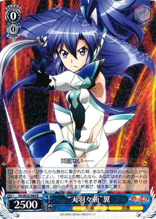 R “天羽々斬”翼 | 販売 | 戦姫絶唱シンフォギアXD UNLIMITED | ヴァイスシュヴァルツ