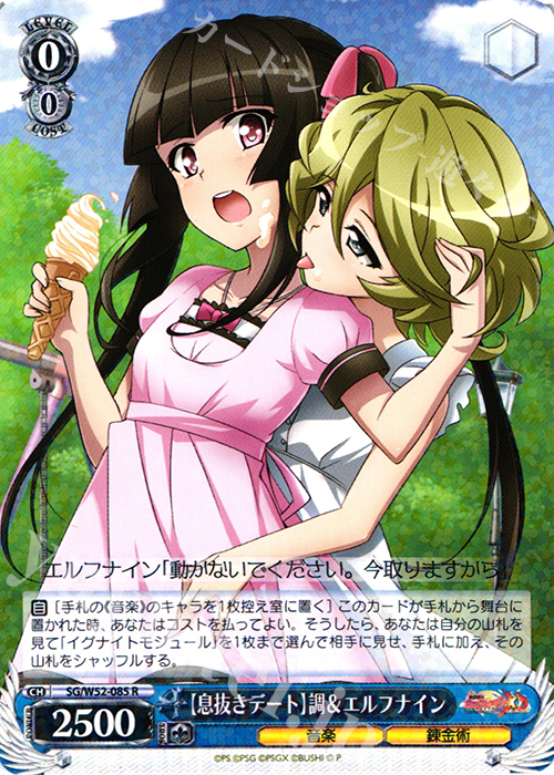 R 【息抜きデート】調＆エルフナイン | 販売 | 戦姫絶唱シンフォギアXD UNLIMITED | ヴァイスシュヴァルツ