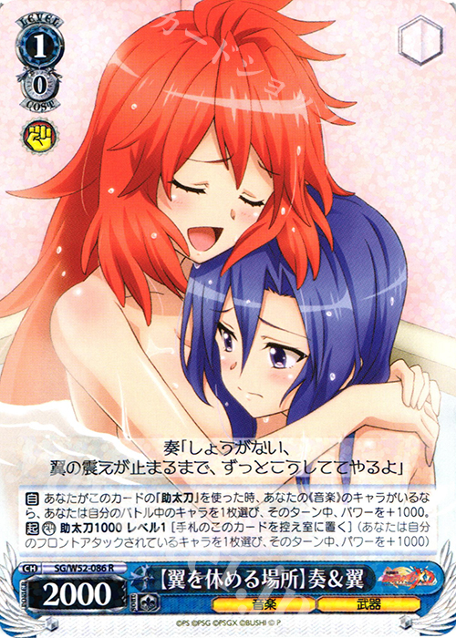 R 【翼を休める場所】奏&翼 | 販売 | 戦姫絶唱シンフォギアXD UNLIMITED | ヴァイスシュヴァルツ