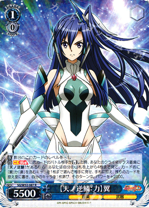 R 【天ノ逆鱗:力】翼 | 販売 | 戦姫絶唱シンフォギアXD UNLIMITED | ヴァイスシュヴァルツ