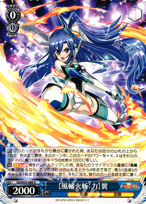 U 【風輪火斬：力】翼 | 販売 | 戦姫絶唱シンフォギアXD UNLIMITED | ヴァイスシュヴァルツ