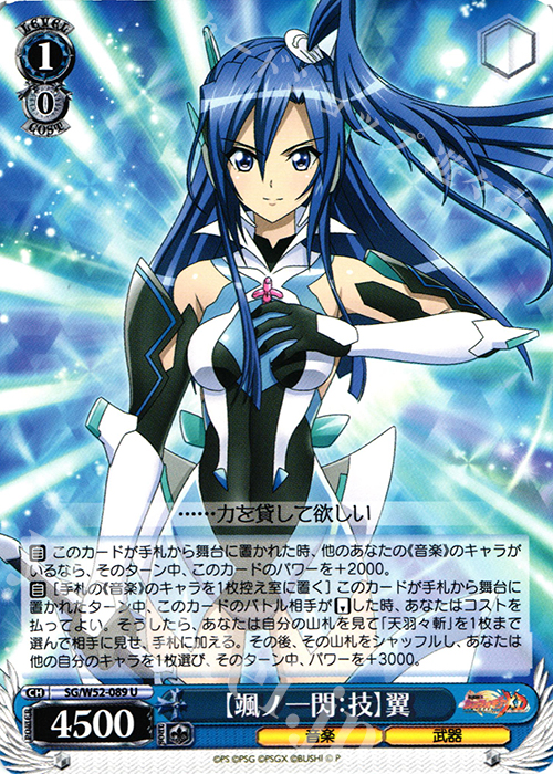 U 【颯ノ一閃:技】翼 | 販売 | 戦姫絶唱シンフォギアXD UNLIMITED | ヴァイスシュヴァルツ