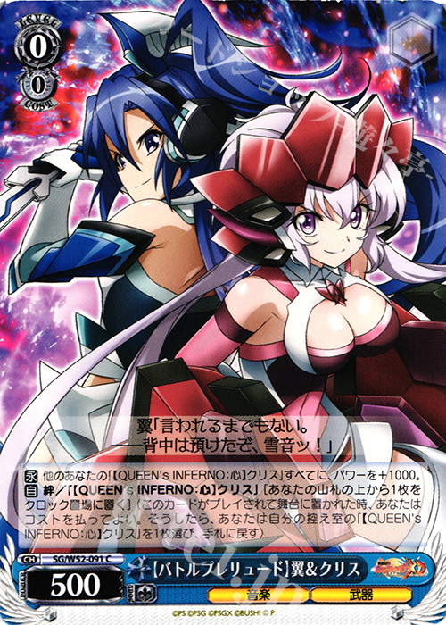 C 【バトルプレリュード】翼&クリス | 販売 | 戦姫絶唱シンフォギアXD UNLIMITED | ヴァイスシュヴァルツ