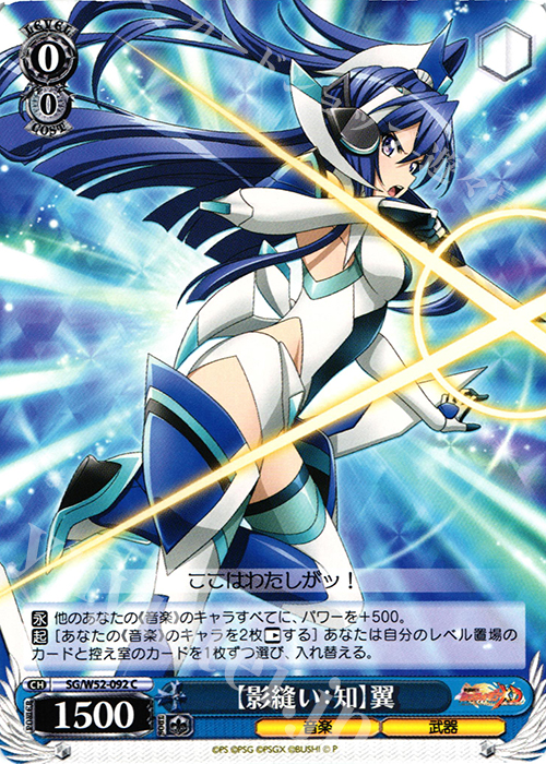 C 【影縫い:知】翼 | 販売 | 戦姫絶唱シンフォギアXD UNLIMITED | ヴァイスシュヴァルツ