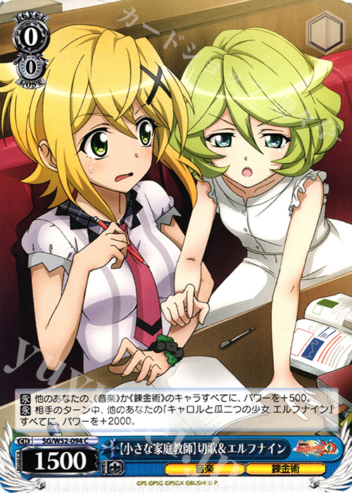 C 【小さな家庭教師】切歌&エルフナイン | 販売 | 戦姫絶唱シンフォギアXD UNLIMITED | ヴァイスシュヴァルツ