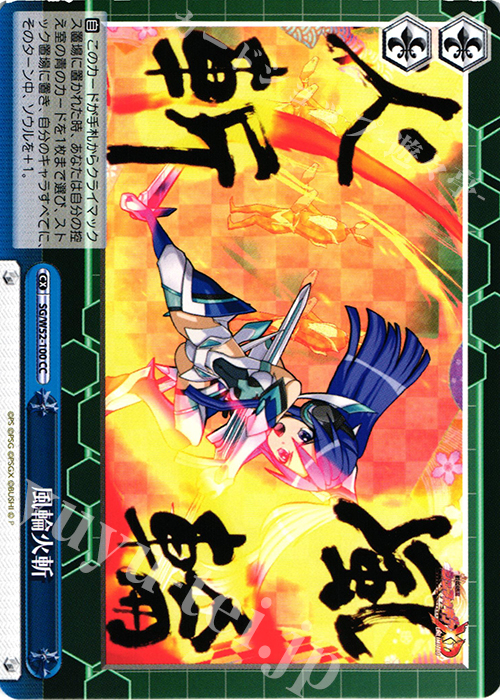 CC 風輪火斬 | 販売 | 戦姫絶唱シンフォギアXD UNLIMITED | ヴァイスシュヴァルツ