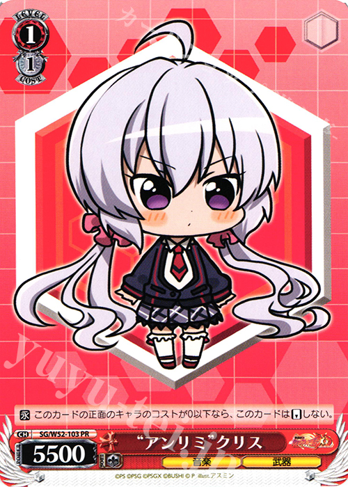 PR “アンリミ”クリス | 販売 | 戦姫絶唱シンフォギアXD UNLIMITED | ヴァイスシュヴァルツ