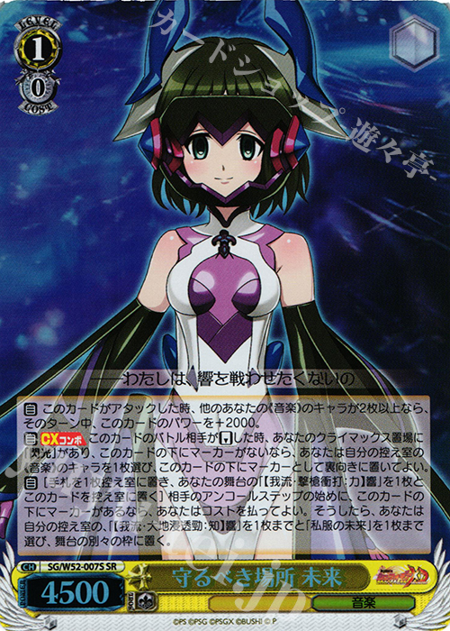 SR 守るべき場所 未来 | 販売 | 戦姫絶唱シンフォギアXD UNLIMITED | ヴァイスシュヴァルツ