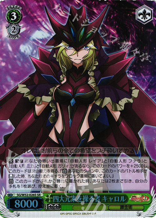 SR 四大元素を操る者 キャロル | 販売 | 戦姫絶唱シンフォギアXD UNLIMITED | ヴァイスシュヴァルツ