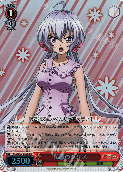 SR 私服のクリス | 販売 | 戦姫絶唱シンフォギアXD UNLIMITED | ヴァイスシュヴァルツ