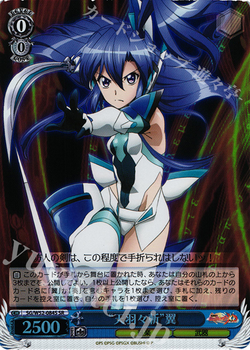 SR “天羽々斬”翼 | 販売 | 戦姫絶唱シンフォギアXD UNLIMITED | ヴァイスシュヴァルツ