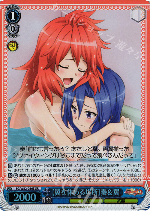 SR 【翼を休める場所】奏&翼 | 販売 | 戦姫絶唱シンフォギアXD UNLIMITED | ヴァイスシュヴァルツ