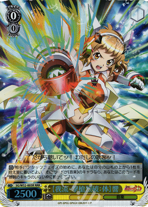 RRR 【我流・撃槍烈破:体】響 | 販売 | 戦姫絶唱シンフォギアXD UNLIMITED | ヴァイスシュヴァルツ