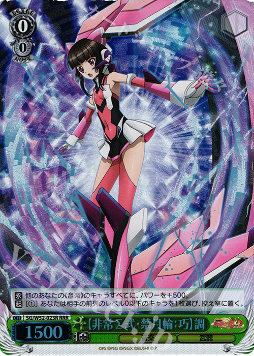 RRR 【非常Σ式・禁月輪:巧】調 | 販売 | 戦姫絶唱シンフォギアXD UNLIMITED | ヴァイスシュヴァルツ