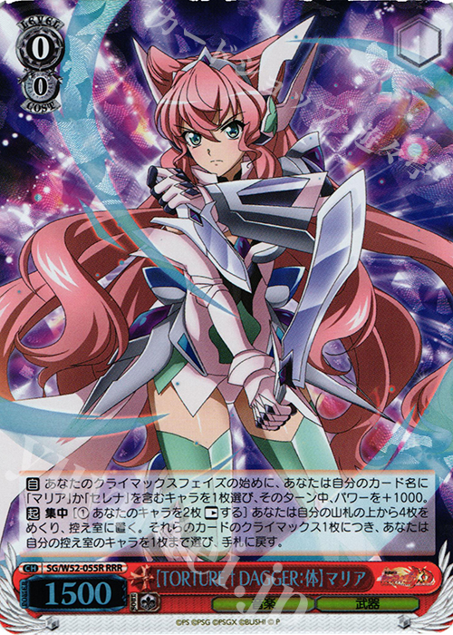 RRR 【TORTURE † DAGGER:体】マリア | 販売 | 戦姫絶唱シンフォギアXD UNLIMITED | ヴァイスシュヴァルツ