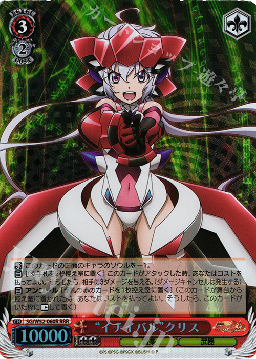 RRR “イチイバル”クリス | 買取 | 戦姫絶唱シンフォギアXD UNLIMITED | ヴァイスシュヴァルツ