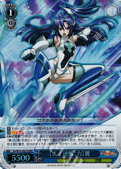 RRR 【天ノ逆鱗:力】翼 | 販売 | 戦姫絶唱シンフォギアXD UNLIMITED | ヴァイスシュヴァルツ