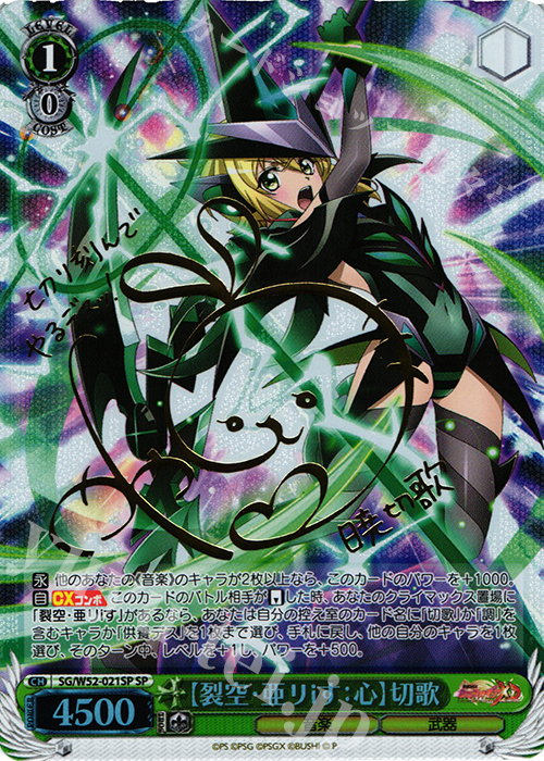 SP 【裂空・亜リiす:心】切歌(サイン入り) | 販売 | 戦姫絶唱シンフォギアXD UNLIMITED | ヴァイスシュヴァルツ