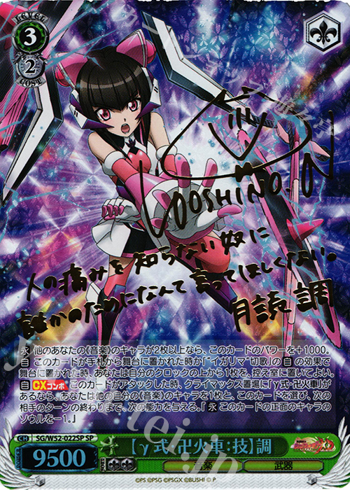SP 【γ式・卍火車:技】調(サイン入り) | 販売 | 戦姫絶唱シンフォギアXD UNLIMITED | ヴァイスシュヴァルツ