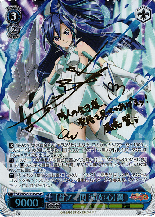 SP 【蒼ノ一閃 滅破:心】翼(サイン入り) | 販売 | 戦姫絶唱シンフォギアXD UNLIMITED | ヴァイスシュヴァルツ