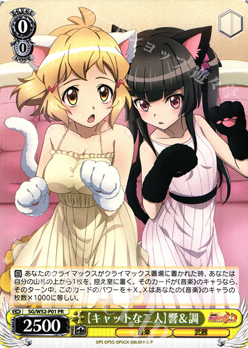 PR 【キャットな二人】響＆調 | 販売 | 戦姫絶唱シンフォギアXD UNLIMITED | ヴァイスシュヴァルツ