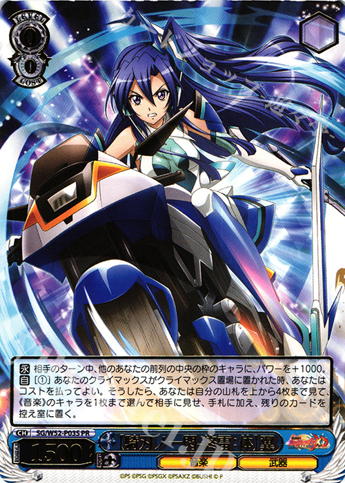 PR 【騎刃ノ一閃-終雷：体】翼(箔押し入り) | 買取 | 戦姫絶唱シンフォギアXD UNLIMITED | ヴァイスシュヴァルツ