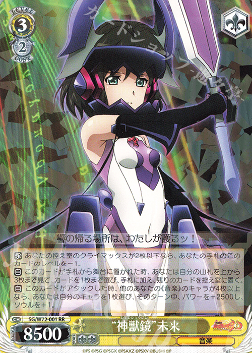RR “神獣鏡”未来 | 販売 | 戦姫絶唱シンフォギアXD UNLIMITED EXTEND | ヴァイスシュヴァルツ