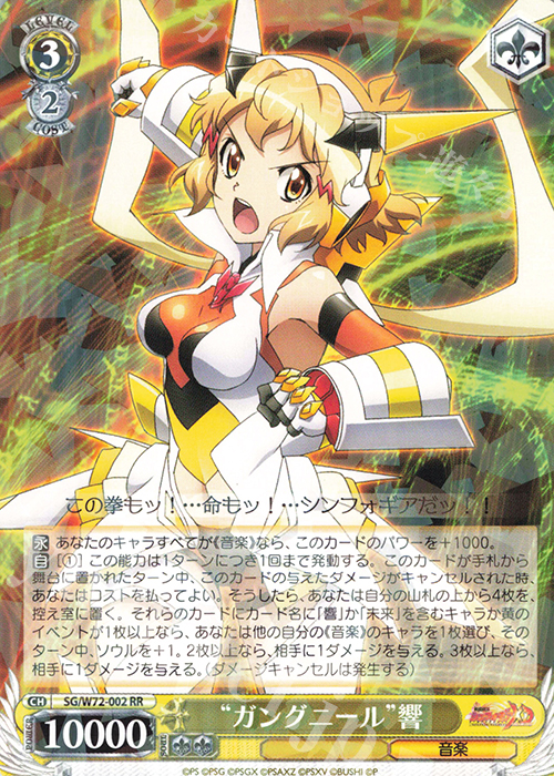 RR “ガングニール”響 | 買取 | 戦姫絶唱シンフォギアXD UNLIMITED EXTEND | ヴァイスシュヴァルツ