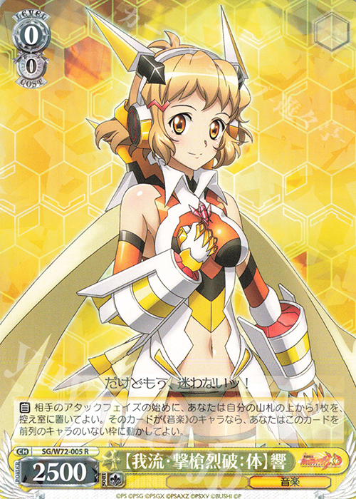 R 【我流・撃槍烈破：体】響 | 販売 | 戦姫絶唱シンフォギアXD UNLIMITED EXTEND | ヴァイスシュヴァルツ