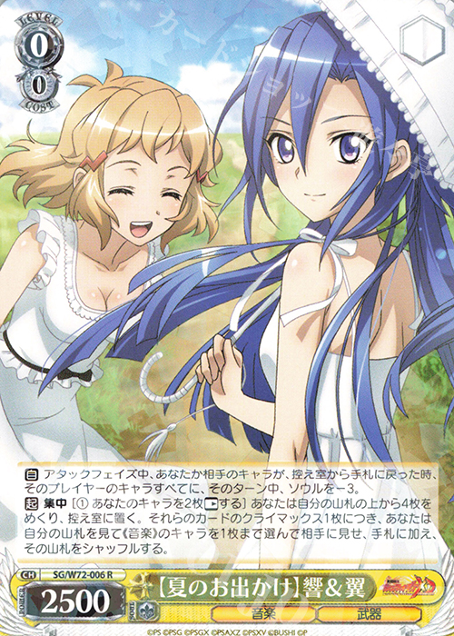 R 【夏のお出かけ】響＆翼 | 販売 | 戦姫絶唱シンフォギアXD UNLIMITED EXTEND | ヴァイスシュヴァルツ