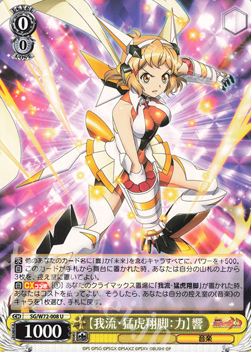 U 【我流・猛虎翔脚：力】響 | 販売 | 戦姫絶唱シンフォギアXD UNLIMITED EXTEND | ヴァイスシュヴァルツ